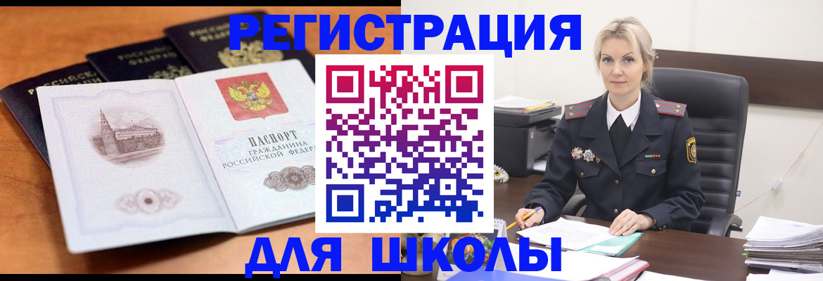 прописка для школы в Вязниках